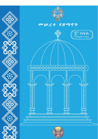 meserete hymanot grade 7.pdf